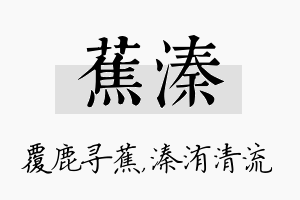 蕉溱名字的寓意及含义