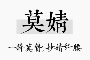 莫婧名字的寓意及含义