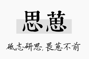 思葸名字的寓意及含义