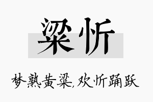 粱忻名字的寓意及含义