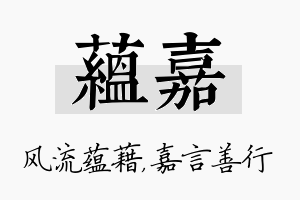 蕴嘉名字的寓意及含义