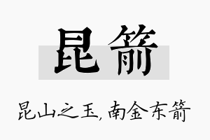 昆箭名字的寓意及含义