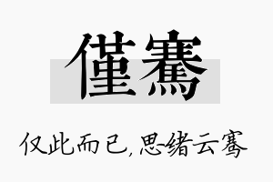 仅骞名字的寓意及含义