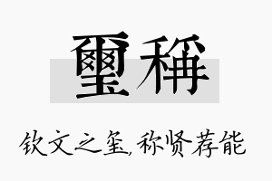 玺称名字的寓意及含义