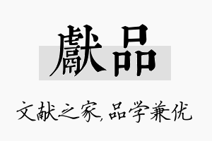 献品名字的寓意及含义