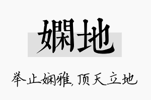 娴地名字的寓意及含义