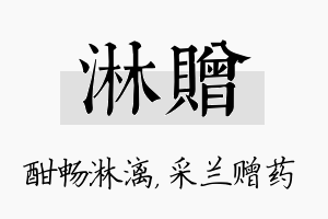 淋赠名字的寓意及含义