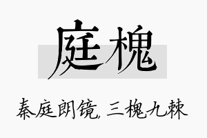 庭槐名字的寓意及含义