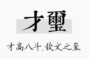 才玺名字的寓意及含义