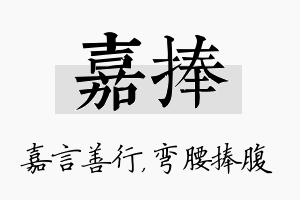 嘉捧名字的寓意及含义