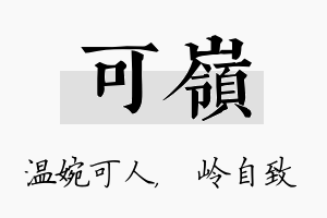 可岭名字的寓意及含义