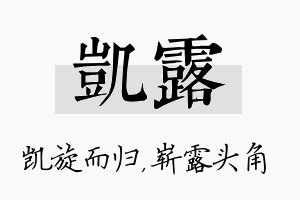 凯露名字的寓意及含义