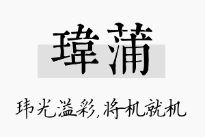 玮蒲名字的寓意及含义