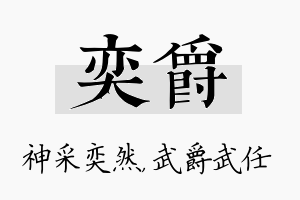 奕爵名字的寓意及含义