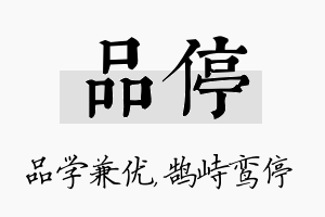 品停名字的寓意及含义