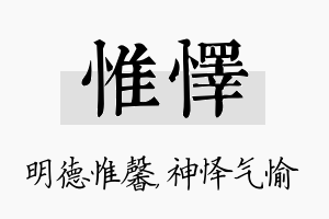 惟怿名字的寓意及含义