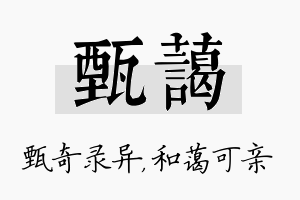 甄蔼名字的寓意及含义