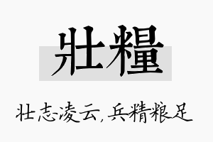 壮粮名字的寓意及含义