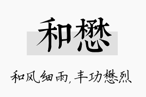 和懋名字的寓意及含义