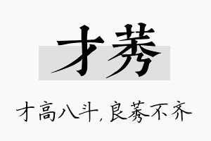 才莠名字的寓意及含义