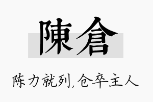 陈仓名字的寓意及含义