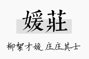 媛庄名字的寓意及含义