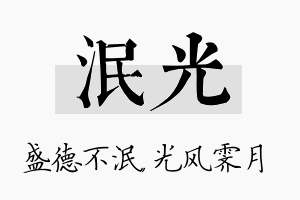 泯光名字的寓意及含义