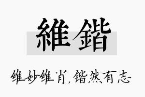 维锴名字的寓意及含义