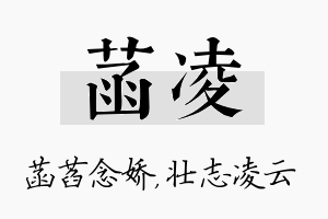 菡凌名字的寓意及含义