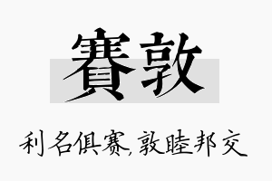 赛敦名字的寓意及含义