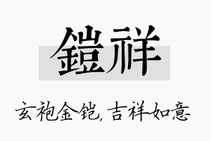 铠祥名字的寓意及含义