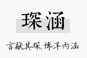 琛涵名字的寓意及含义