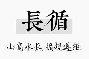 长循名字的寓意及含义