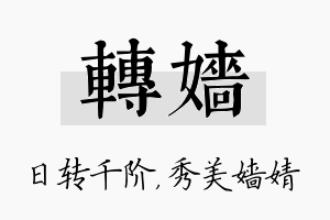 转嫱名字的寓意及含义