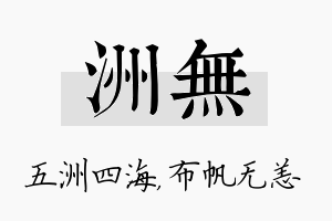 洲无名字的寓意及含义