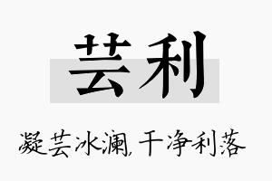 芸利名字的寓意及含义