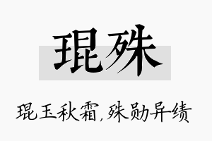 琨殊名字的寓意及含义