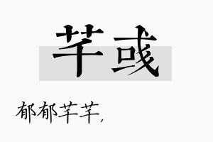 芊彧名字的寓意及含义