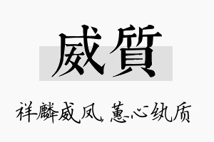 威质名字的寓意及含义