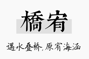 桥宥名字的寓意及含义