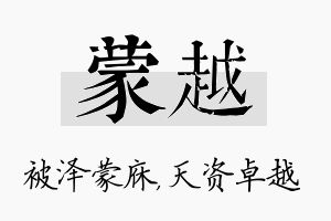 蒙越名字的寓意及含义