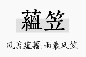 蕴笠名字的寓意及含义