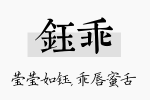 钰乖名字的寓意及含义