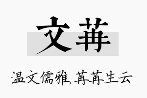 文苒名字的寓意及含义