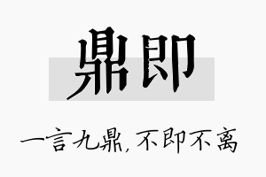 鼎即名字的寓意及含义