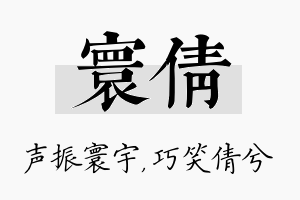 寰倩名字的寓意及含义