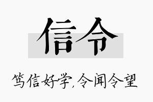 信令名字的寓意及含义