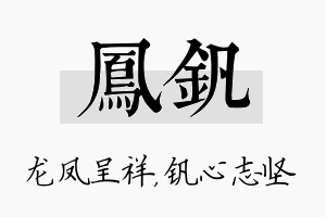 凤钒名字的寓意及含义