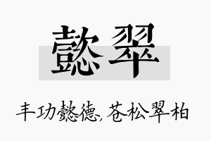 懿翠名字的寓意及含义