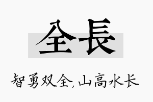 全长名字的寓意及含义